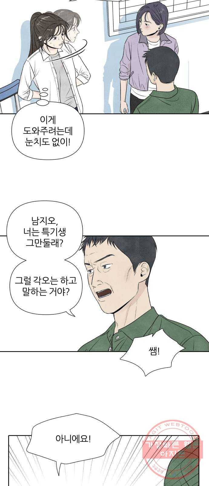 내가 죽기로 결심한 것은 16화 11