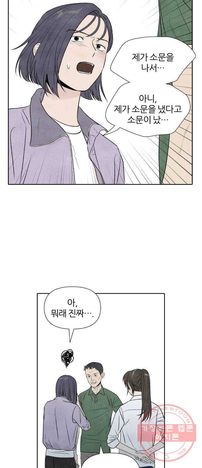 내가 죽기로 결심한 것은 16화 12