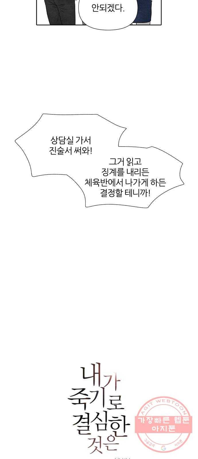내가 죽기로 결심한 것은 16화 13