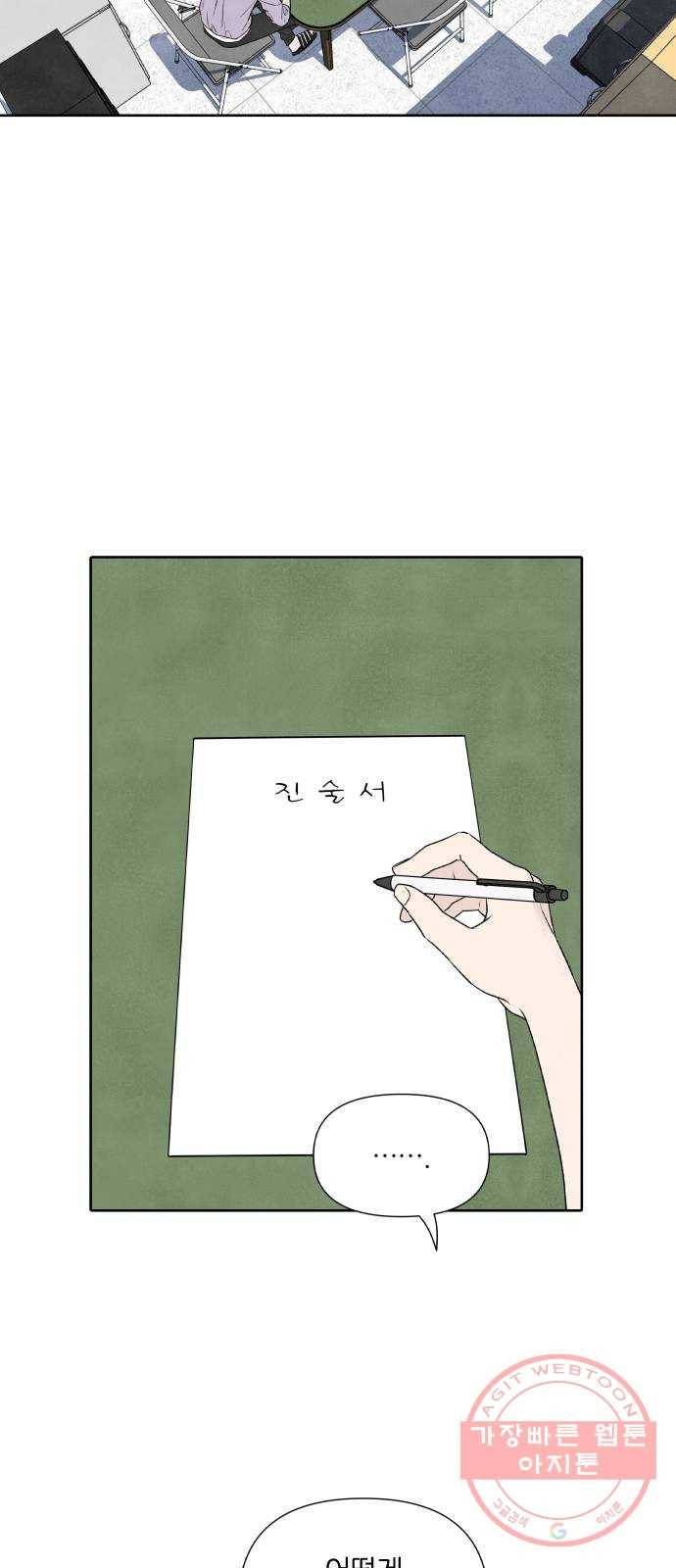 내가 죽기로 결심한 것은 16화 15