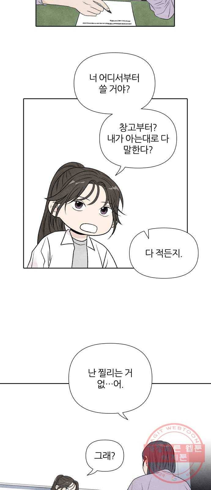 내가 죽기로 결심한 것은 16화 17