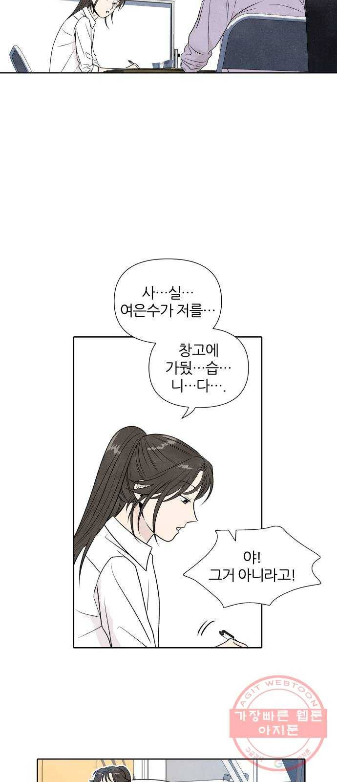 내가 죽기로 결심한 것은 16화 18