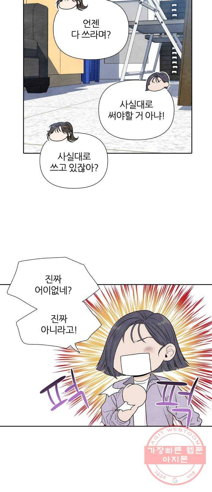 내가 죽기로 결심한 것은 16화 19