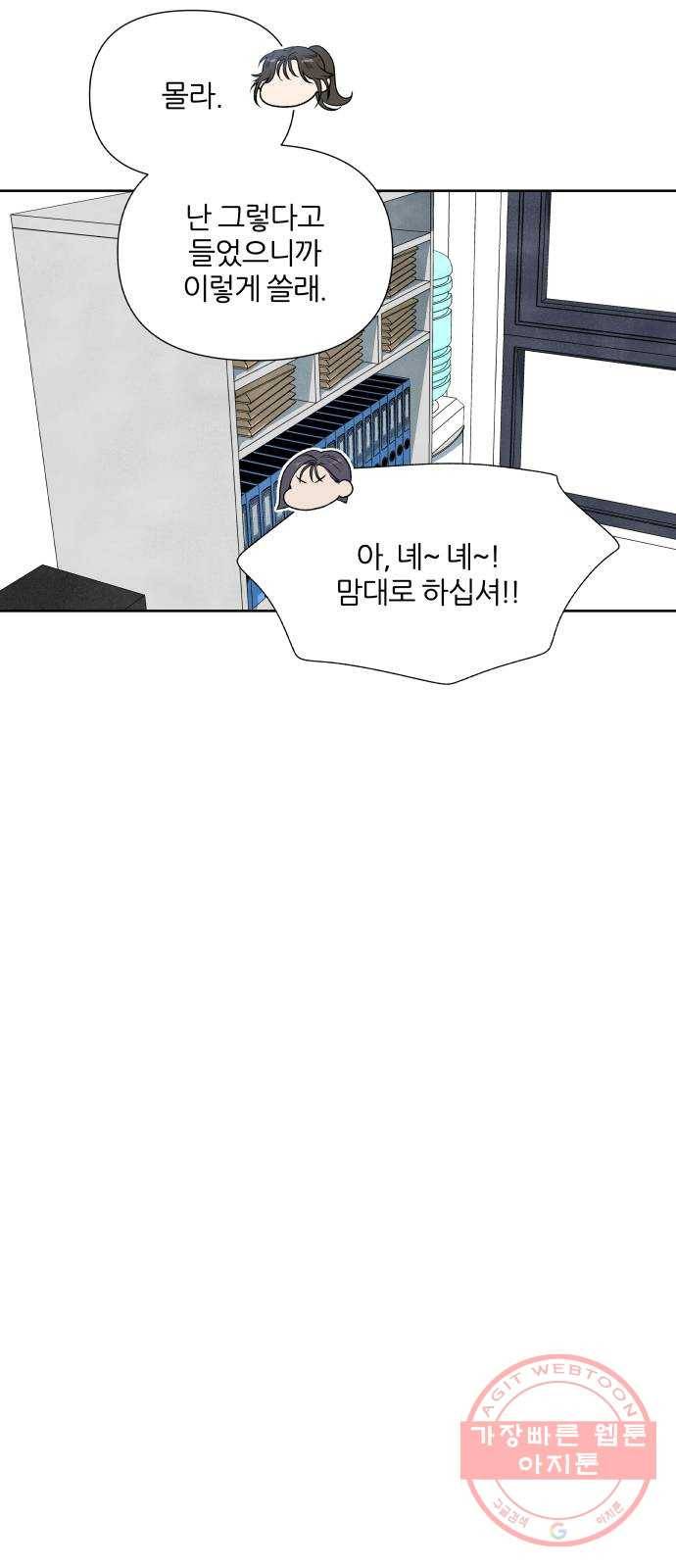 내가 죽기로 결심한 것은 16화 20