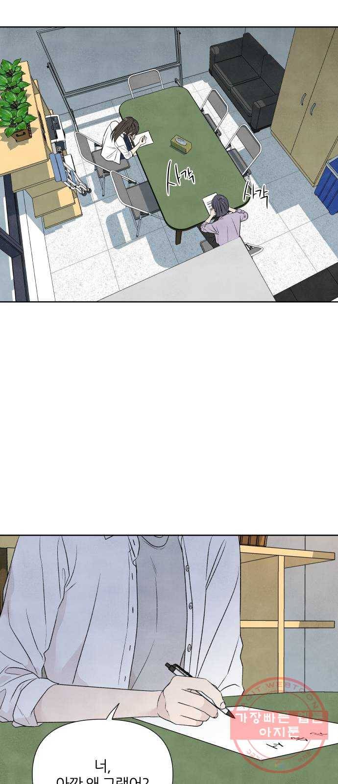 내가 죽기로 결심한 것은 16화 21