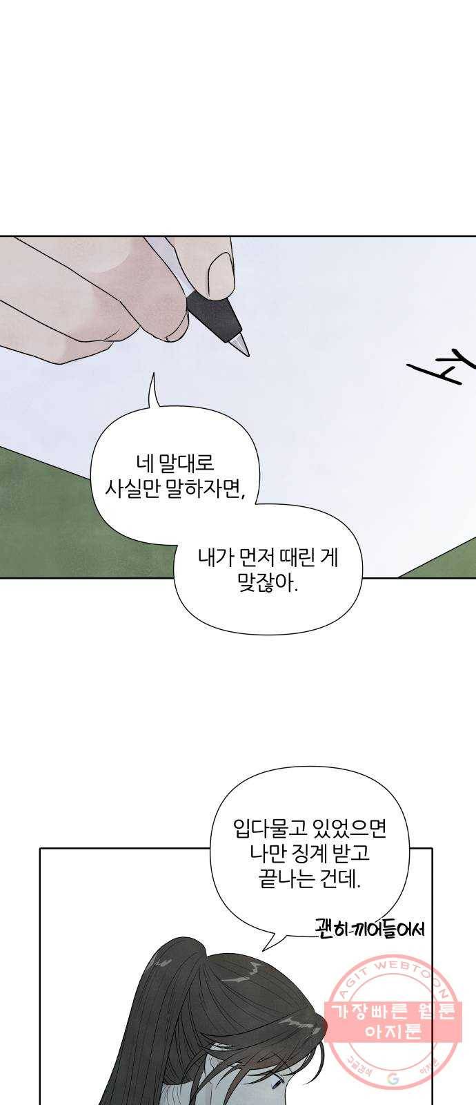 내가 죽기로 결심한 것은 16화 23