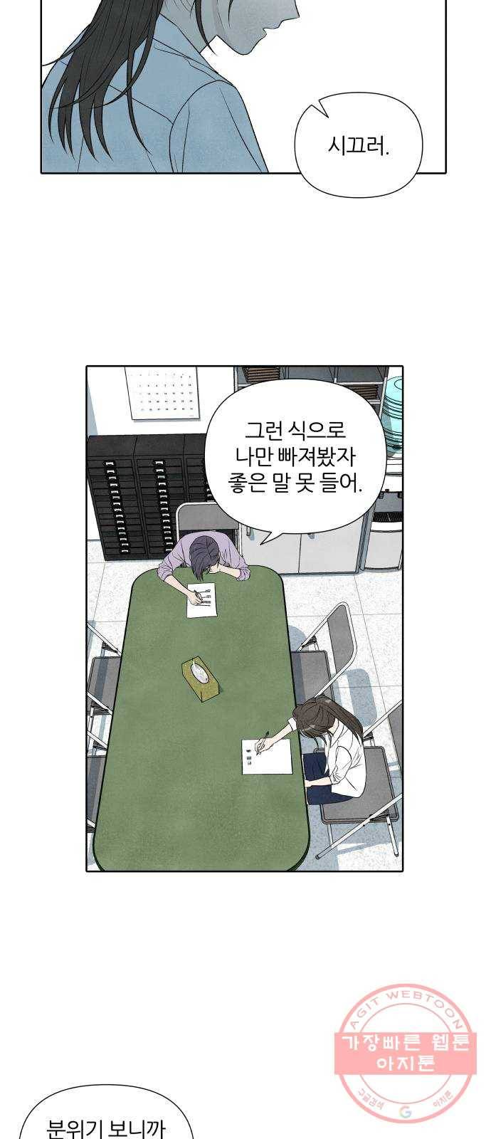 내가 죽기로 결심한 것은 16화 24