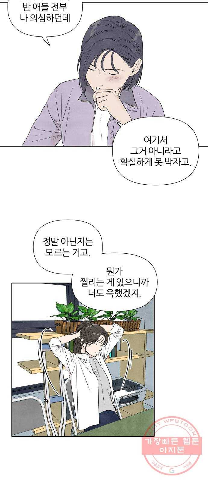 내가 죽기로 결심한 것은 16화 25