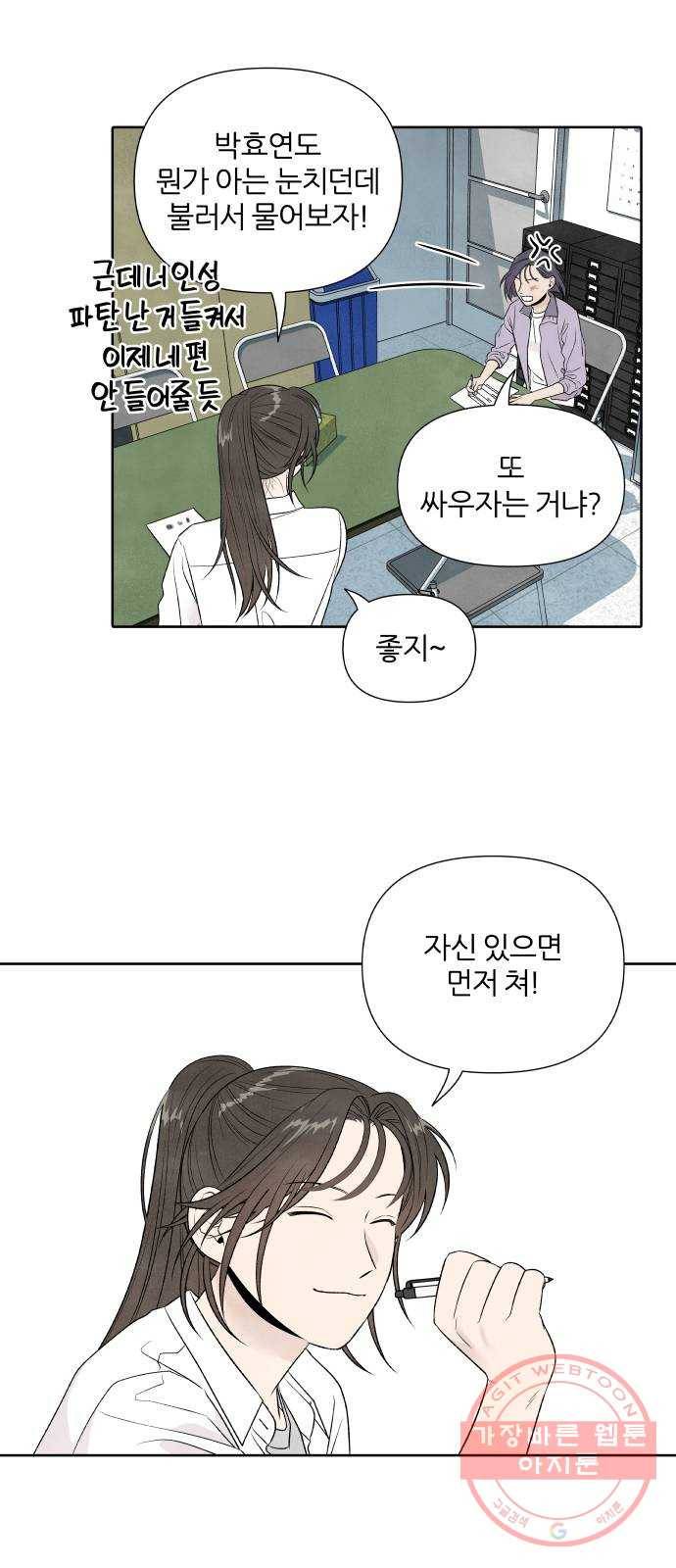 내가 죽기로 결심한 것은 16화 26