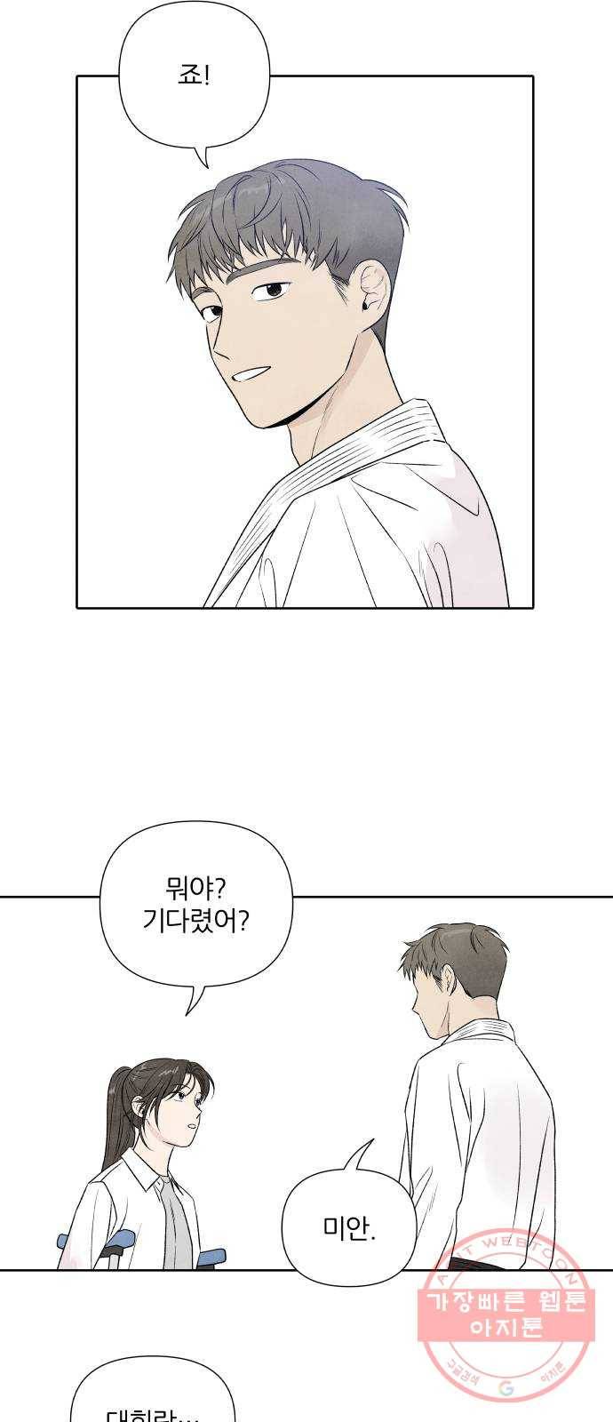 내가 죽기로 결심한 것은 16화 32