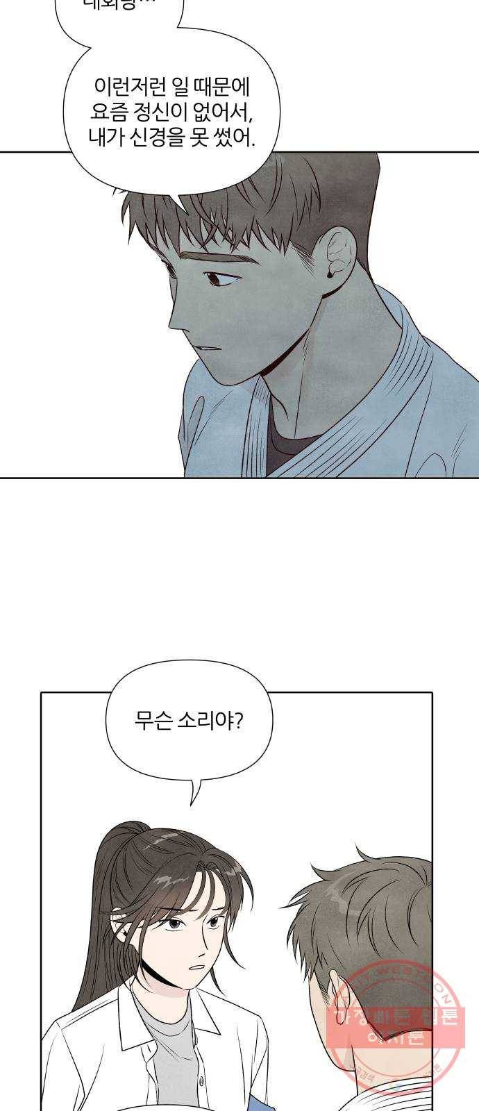 내가 죽기로 결심한 것은 16화 33