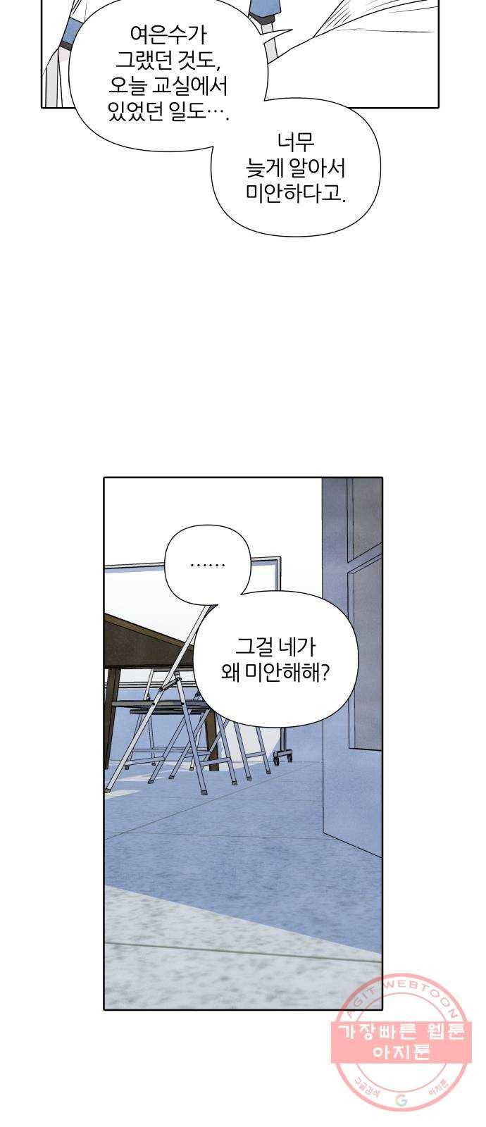내가 죽기로 결심한 것은 16화 34