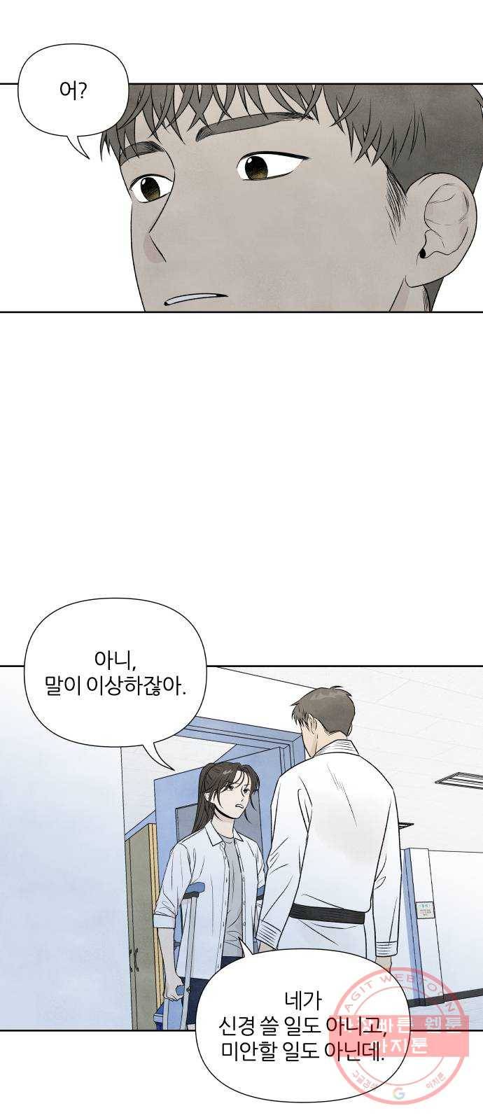 내가 죽기로 결심한 것은 16화 35