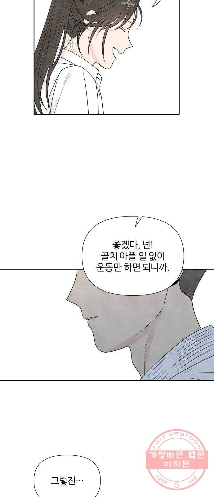 내가 죽기로 결심한 것은 16화 37