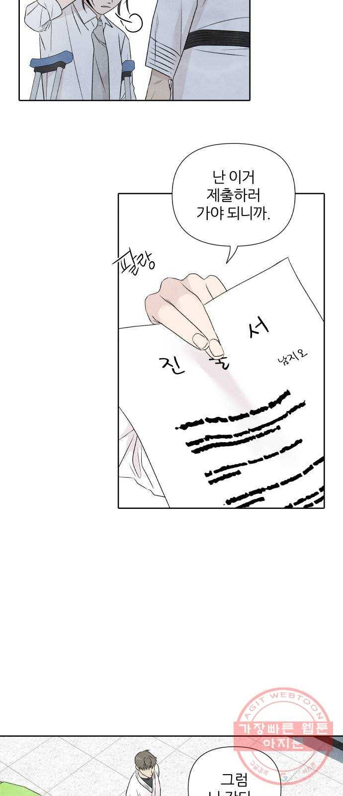 내가 죽기로 결심한 것은 16화 39