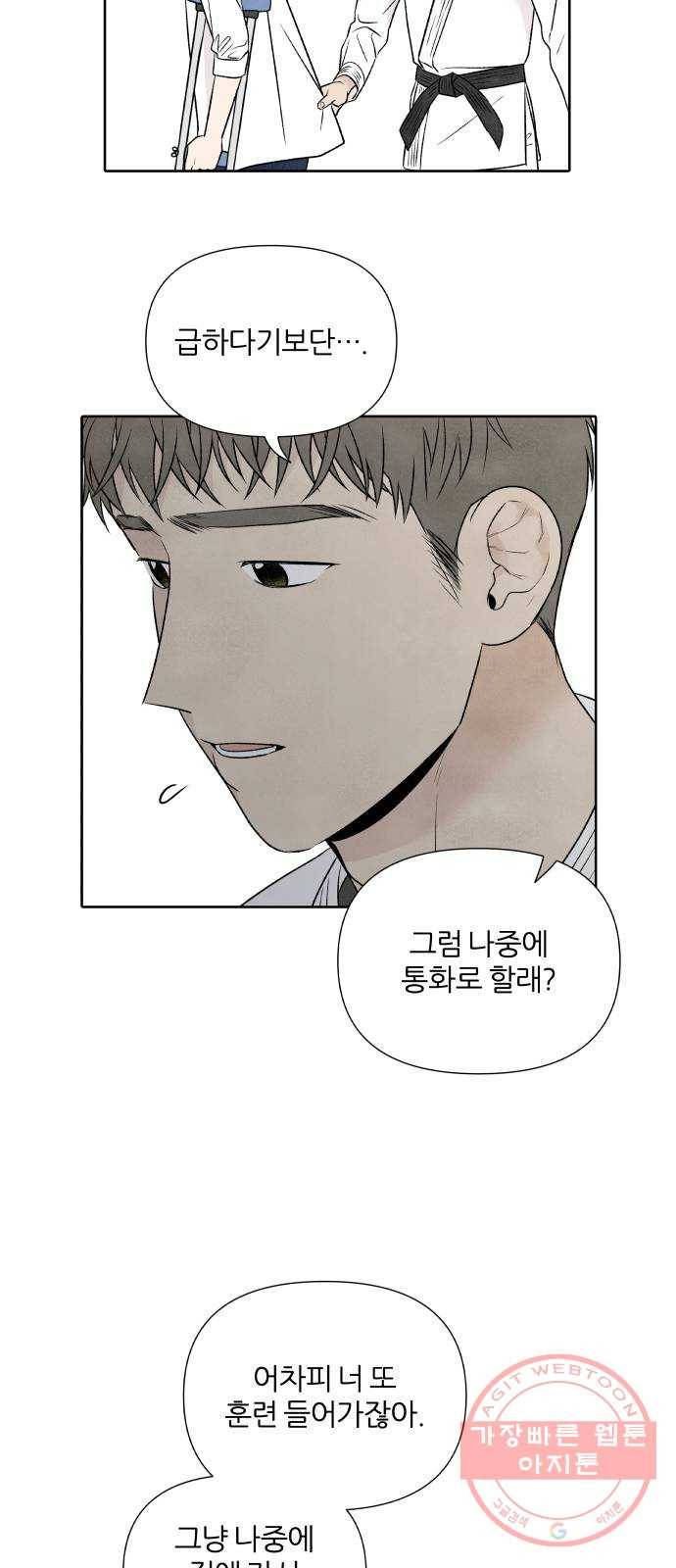 내가 죽기로 결심한 것은 16화 43