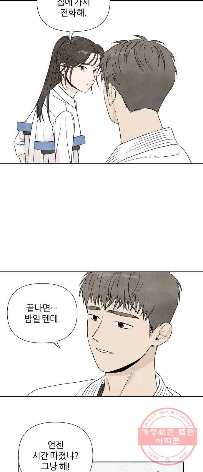 내가 죽기로 결심한 것은 16화 44