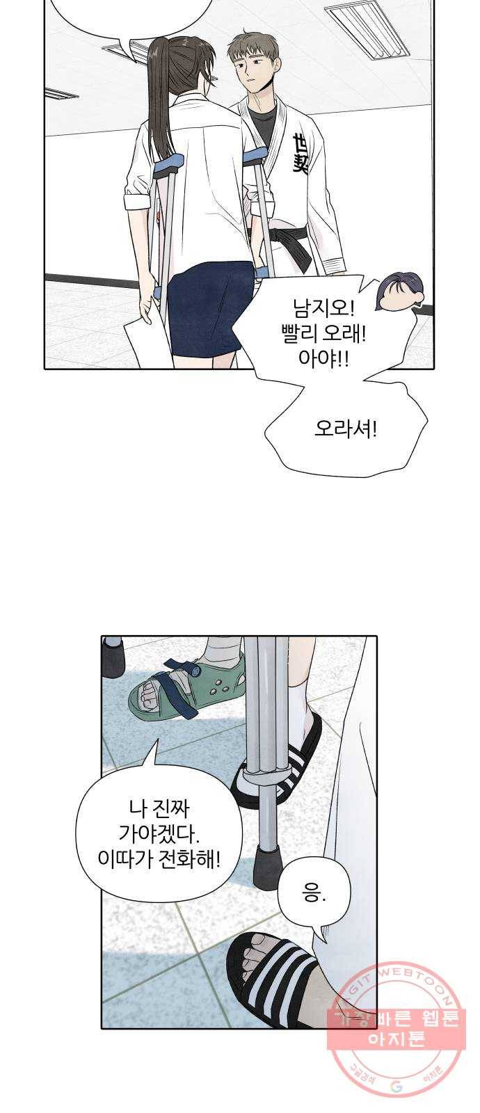 내가 죽기로 결심한 것은 16화 45