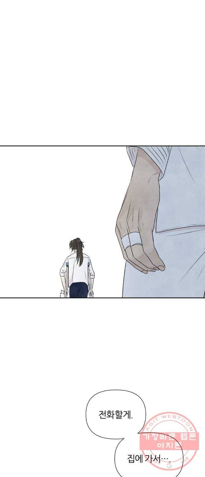 내가 죽기로 결심한 것은 16화 46