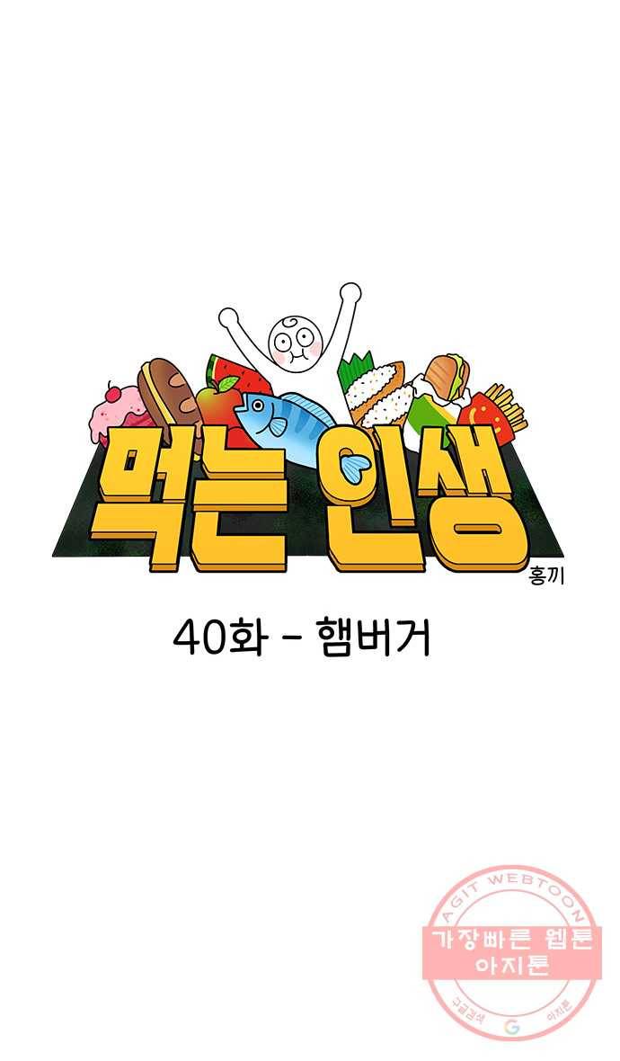 먹는 인생 40화 햄버거 6