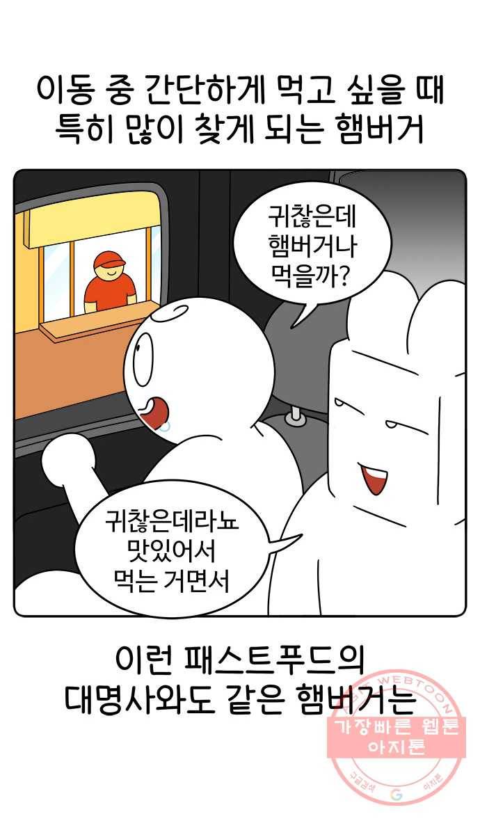 먹는 인생 40화 햄버거 7
