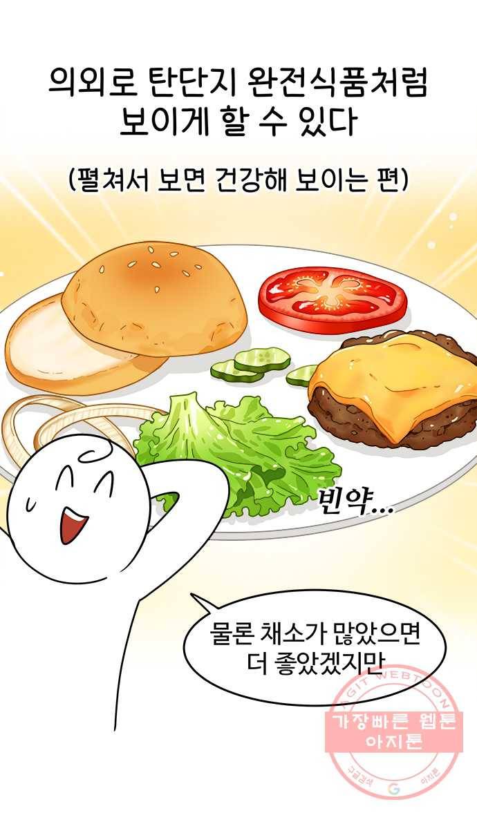 먹는 인생 40화 햄버거 8