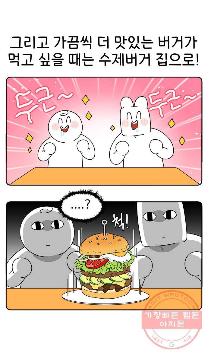 먹는 인생 40화 햄버거 14