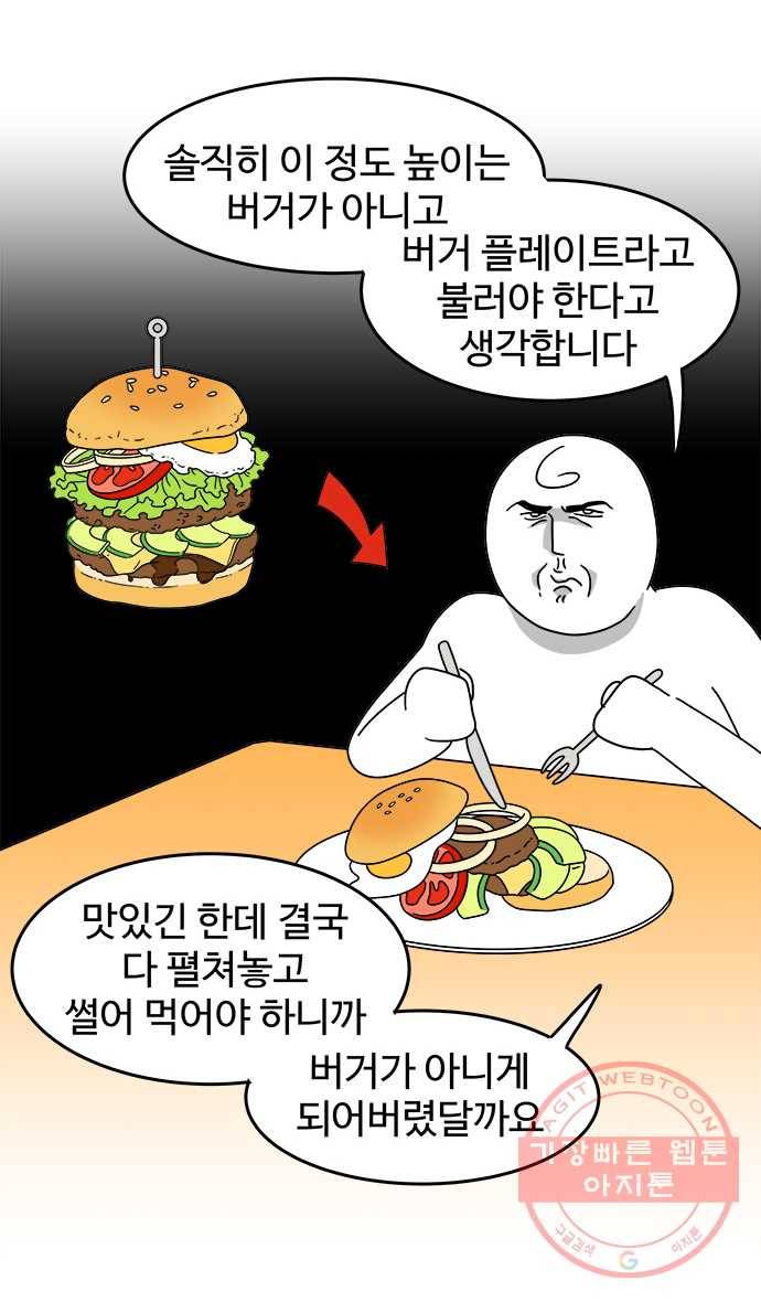 먹는 인생 40화 햄버거 16