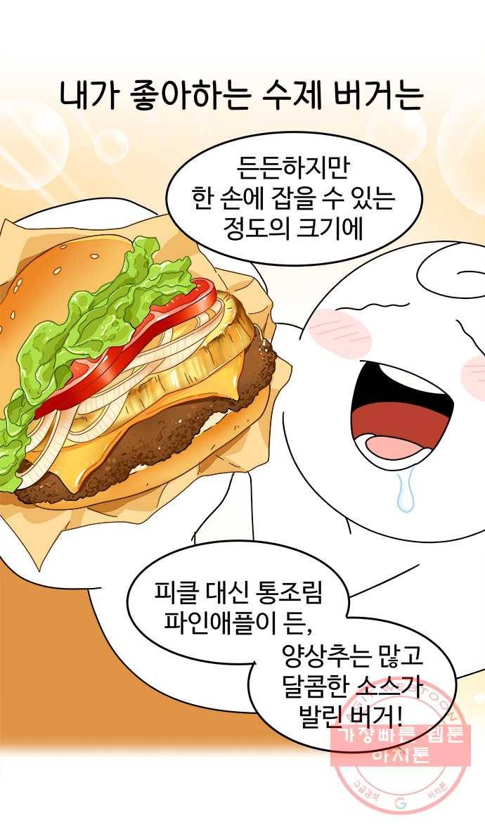 먹는 인생 40화 햄버거 17