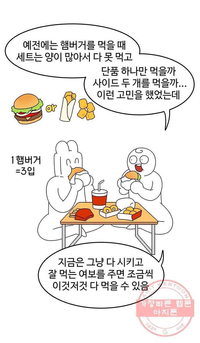 먹는 인생 40화 햄버거 20