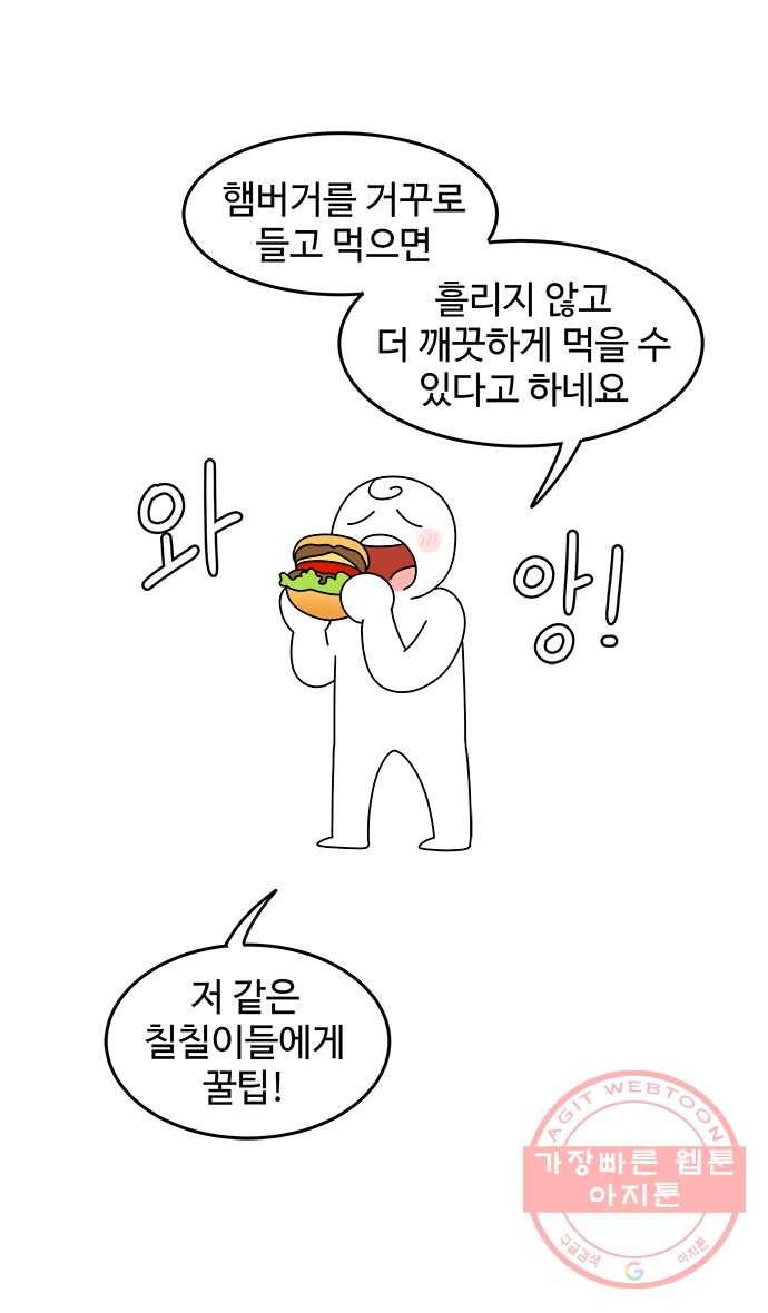 먹는 인생 40화 햄버거 22