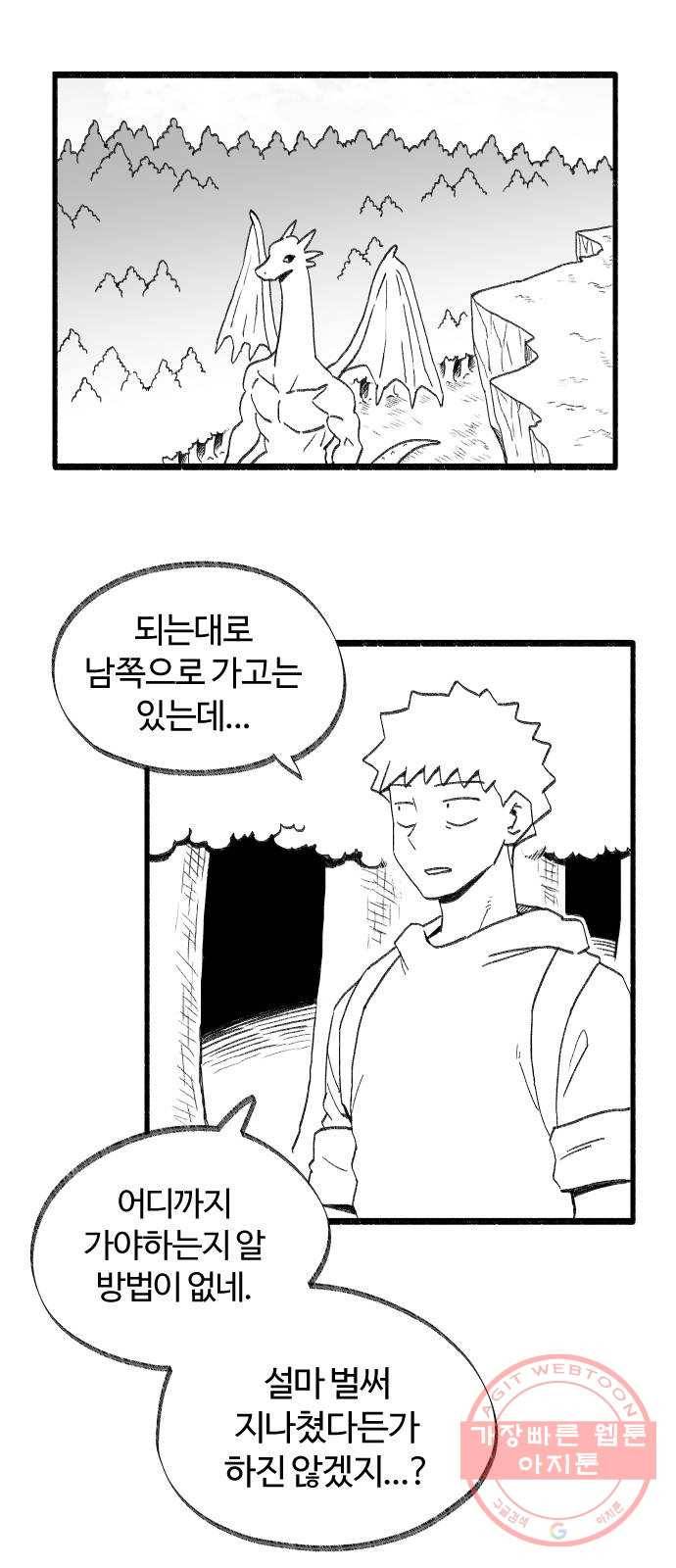여고생 드래곤 36화 먹이를 노리는 매의 눈 1