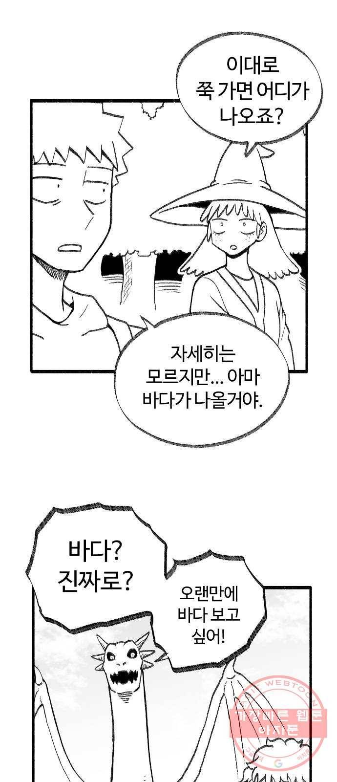 여고생 드래곤 36화 먹이를 노리는 매의 눈 2