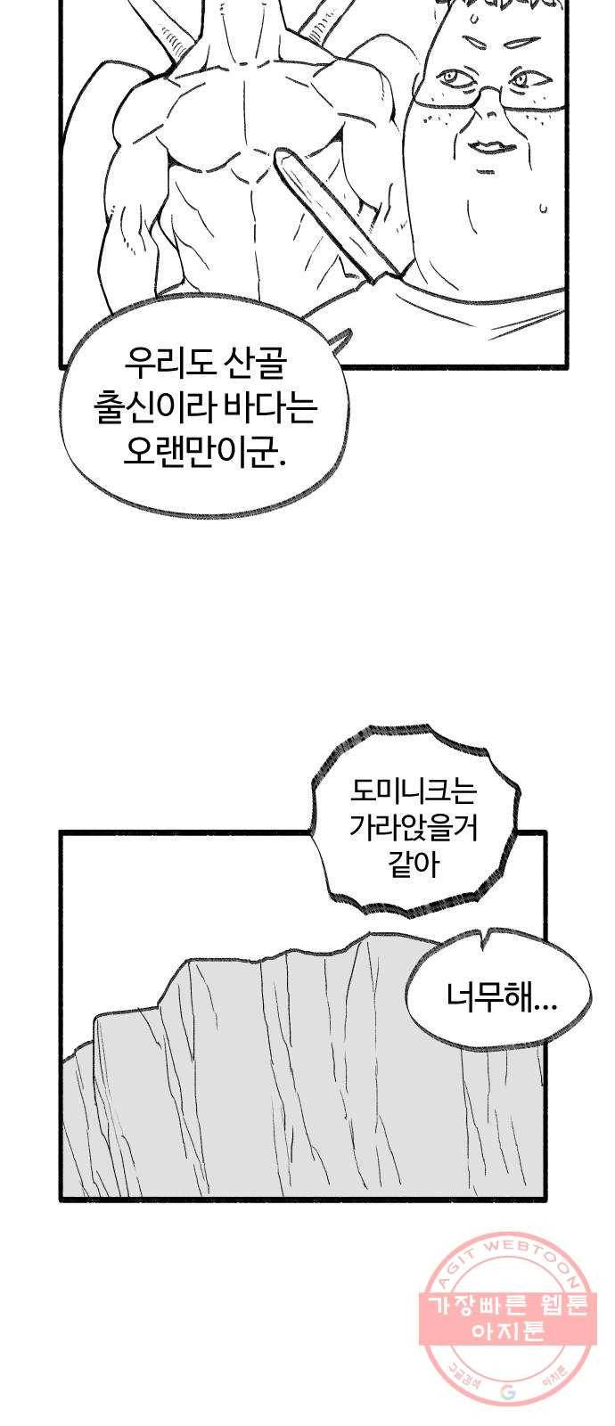 여고생 드래곤 36화 먹이를 노리는 매의 눈 3