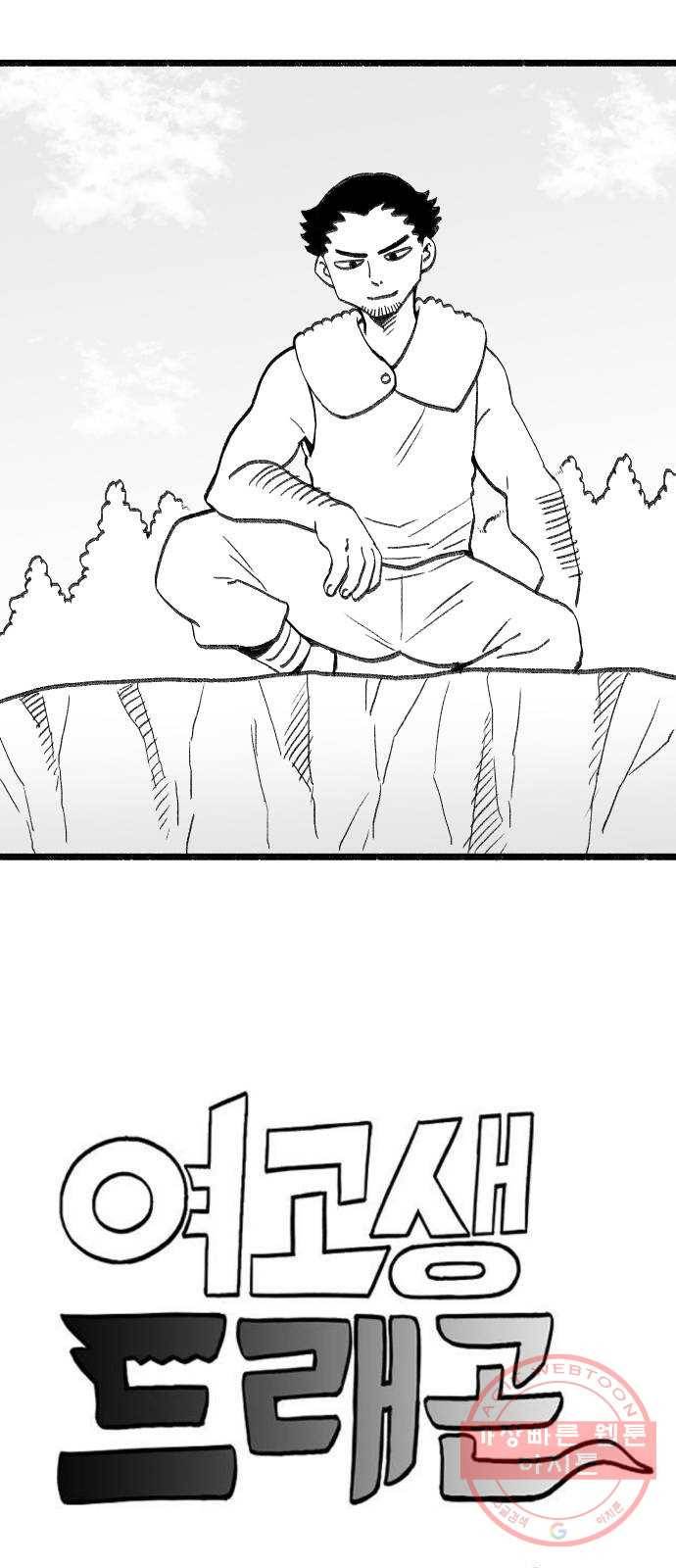 여고생 드래곤 36화 먹이를 노리는 매의 눈 4