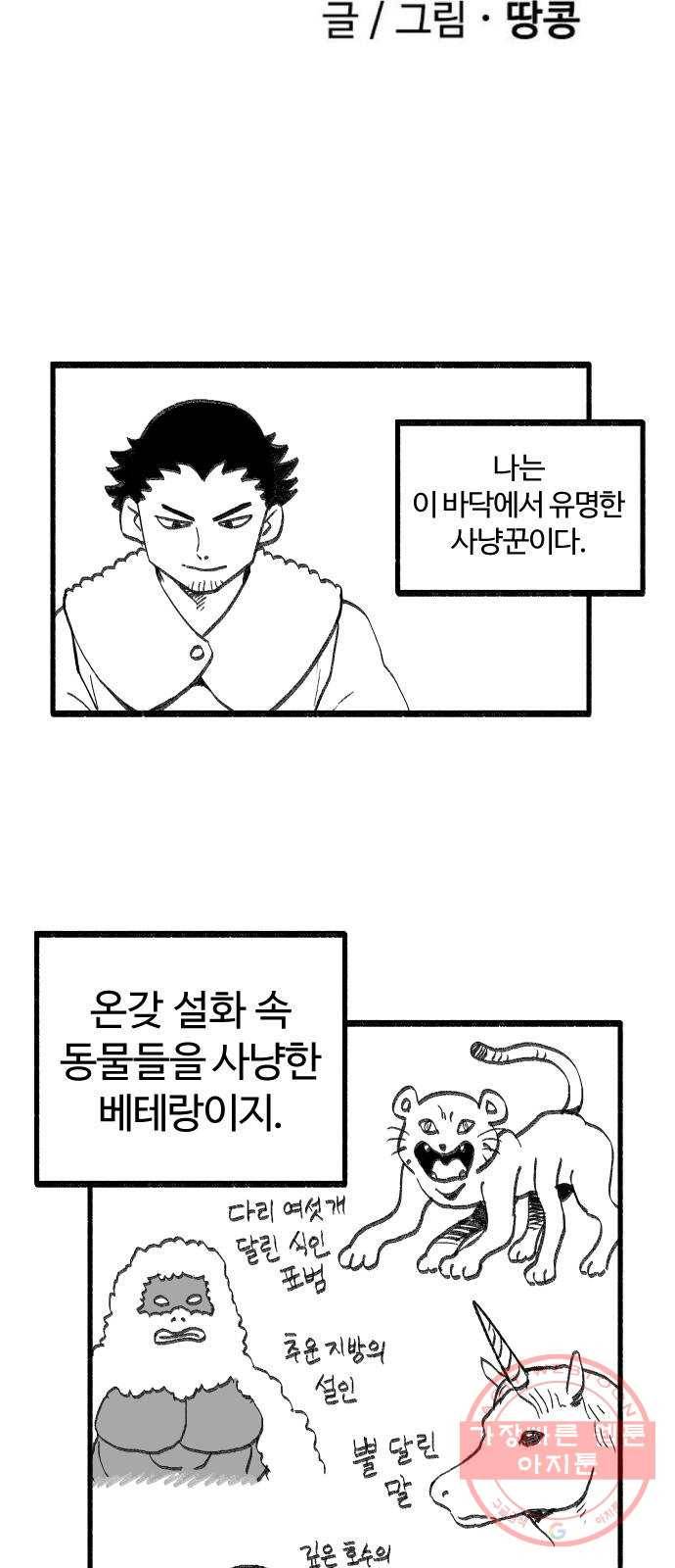 여고생 드래곤 36화 먹이를 노리는 매의 눈 5