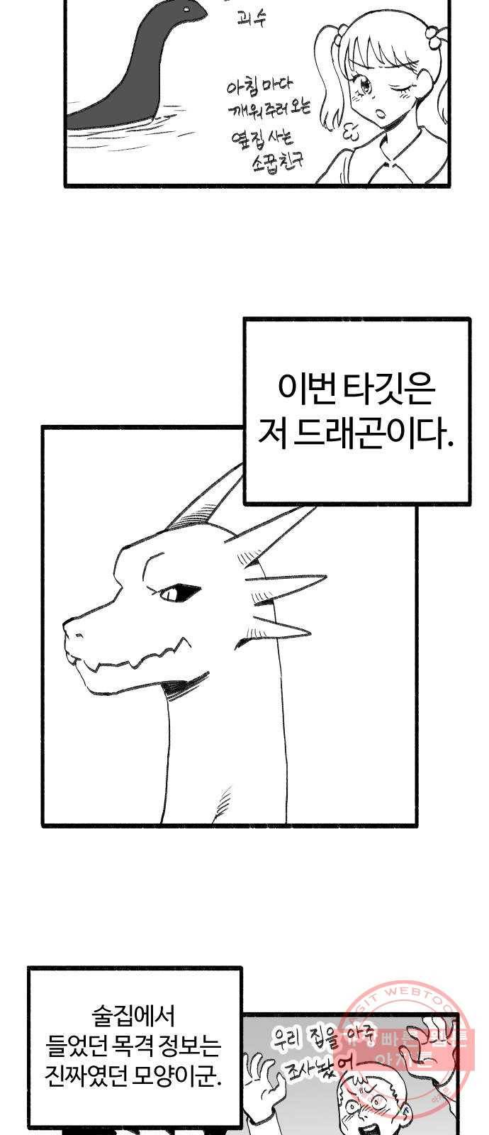 여고생 드래곤 36화 먹이를 노리는 매의 눈 6