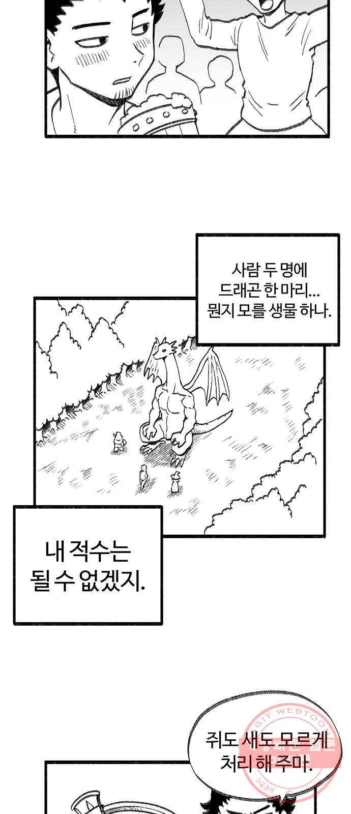 여고생 드래곤 36화 먹이를 노리는 매의 눈 7
