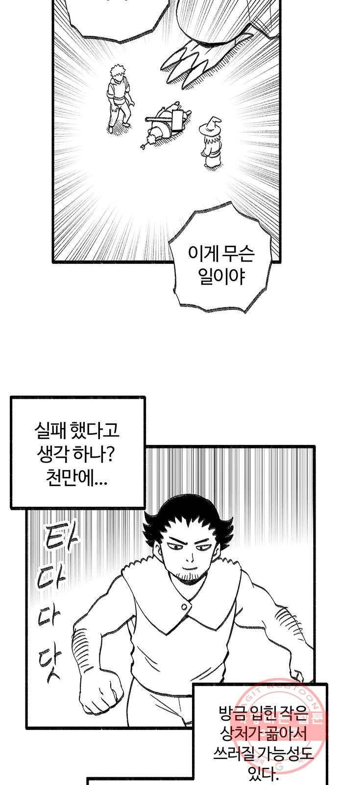 여고생 드래곤 36화 먹이를 노리는 매의 눈 10