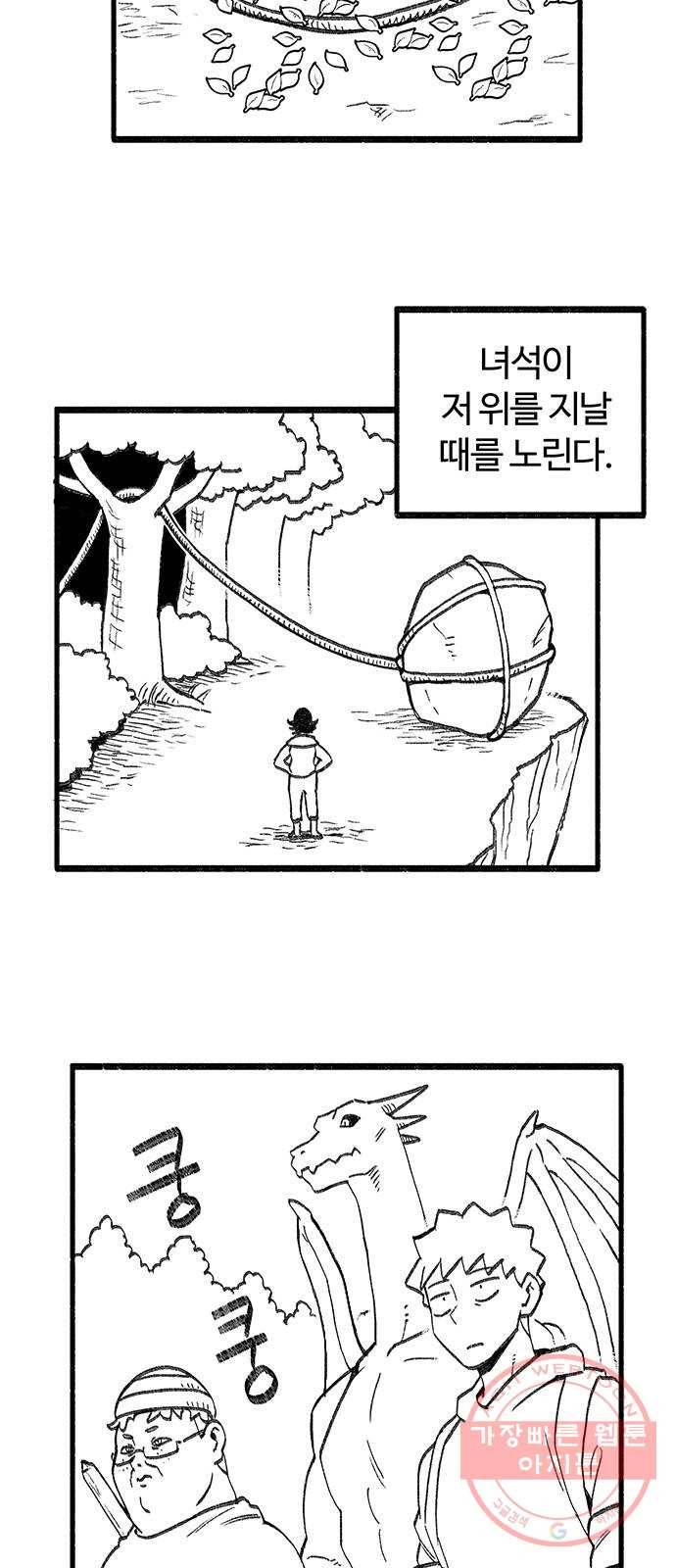 여고생 드래곤 36화 먹이를 노리는 매의 눈 12