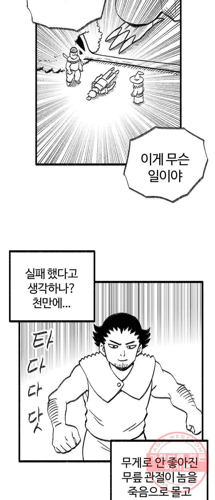 여고생 드래곤 36화 먹이를 노리는 매의 눈 16