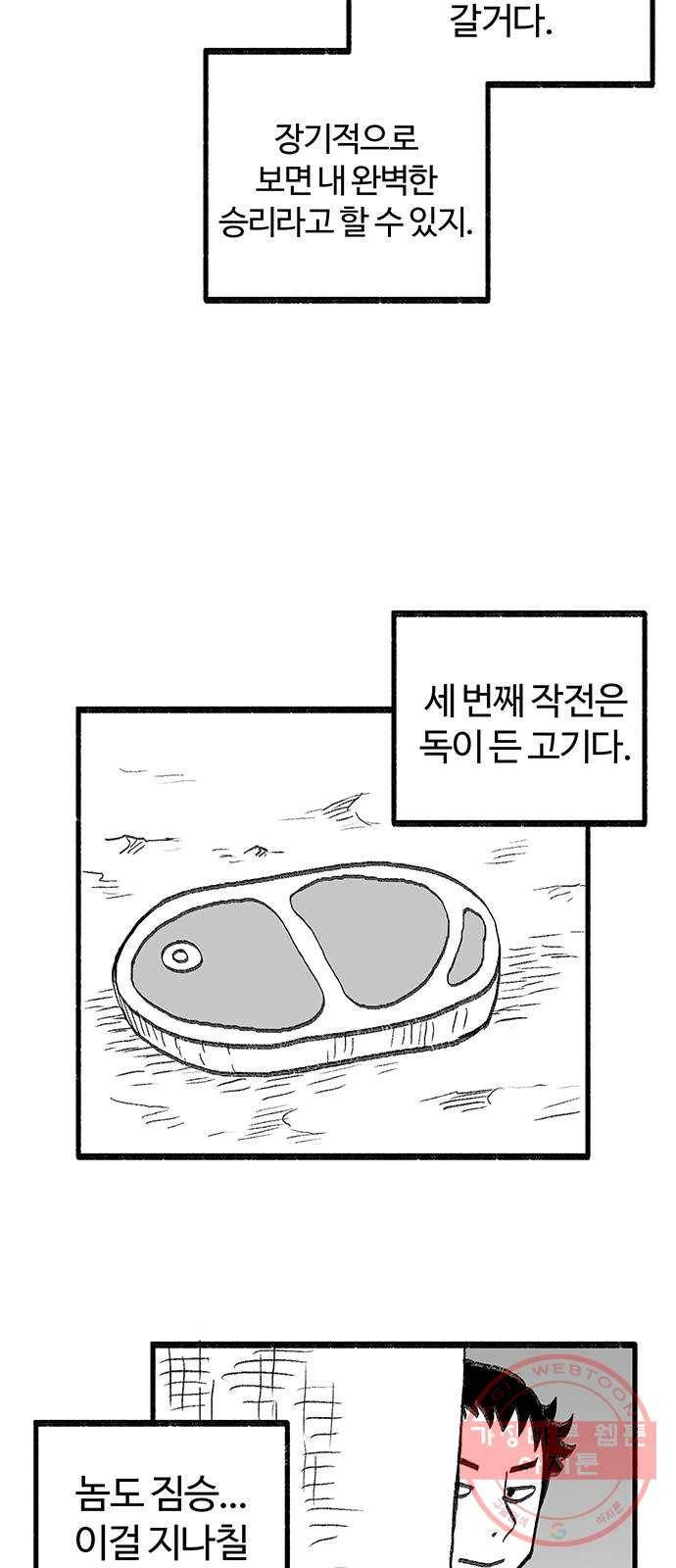 여고생 드래곤 36화 먹이를 노리는 매의 눈 17