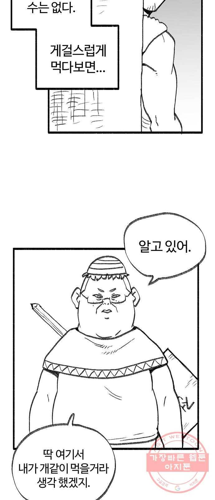 여고생 드래곤 36화 먹이를 노리는 매의 눈 18