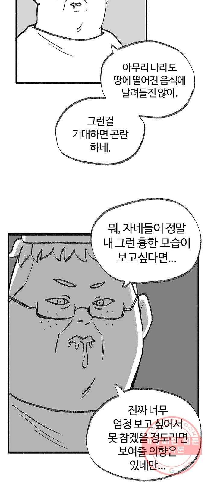 여고생 드래곤 36화 먹이를 노리는 매의 눈 20