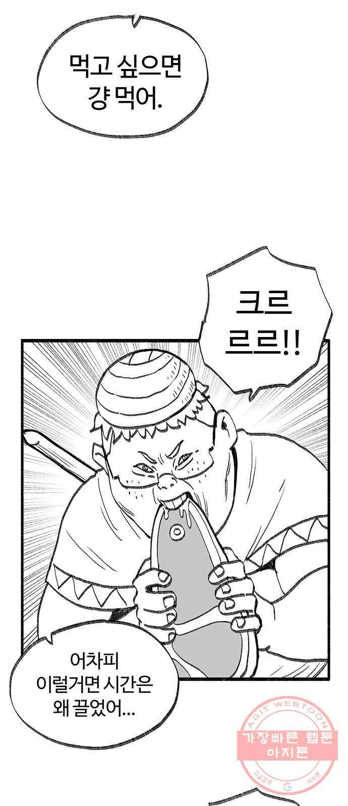 여고생 드래곤 36화 먹이를 노리는 매의 눈 21