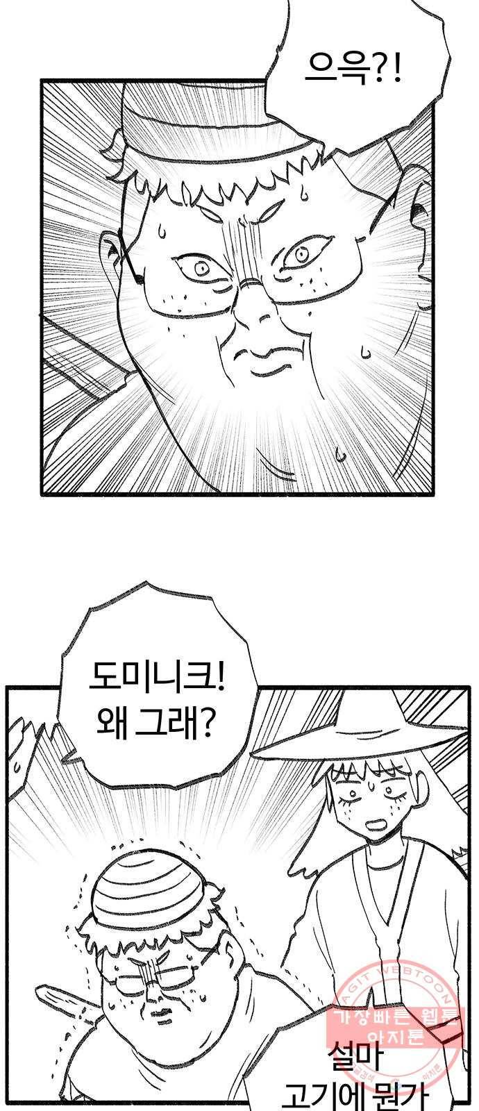 여고생 드래곤 36화 먹이를 노리는 매의 눈 22