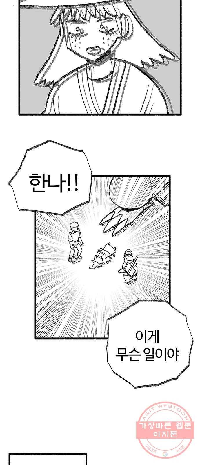 여고생 드래곤 36화 먹이를 노리는 매의 눈 24