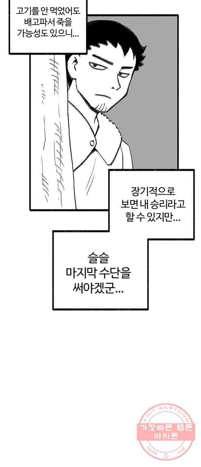 여고생 드래곤 36화 먹이를 노리는 매의 눈 25