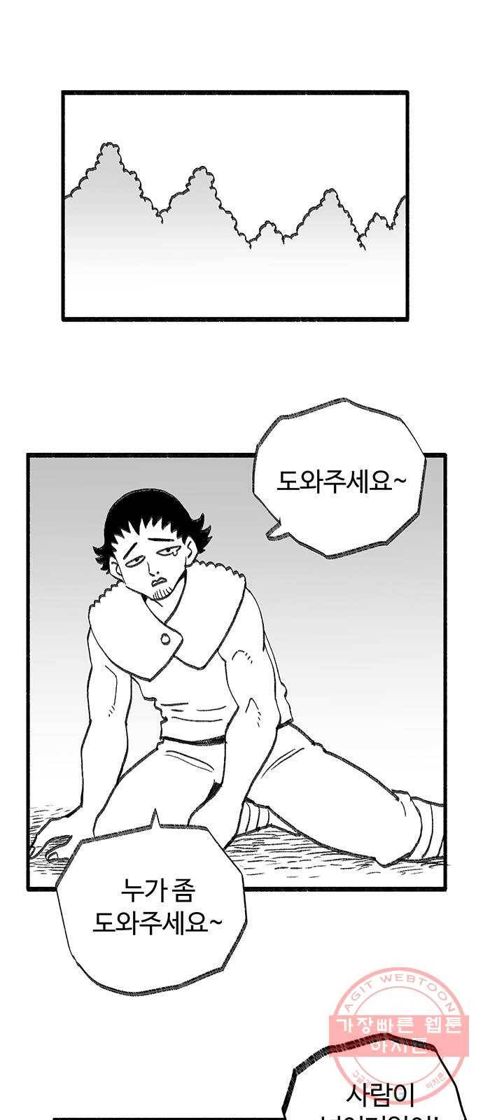 여고생 드래곤 36화 먹이를 노리는 매의 눈 26