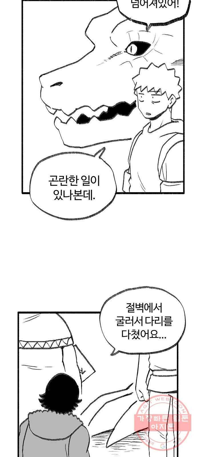 여고생 드래곤 36화 먹이를 노리는 매의 눈 27
